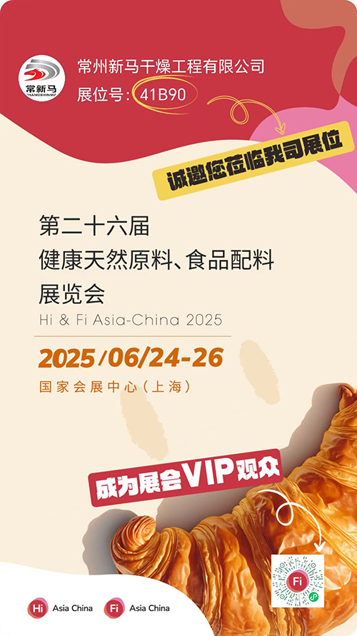新馬干燥展會